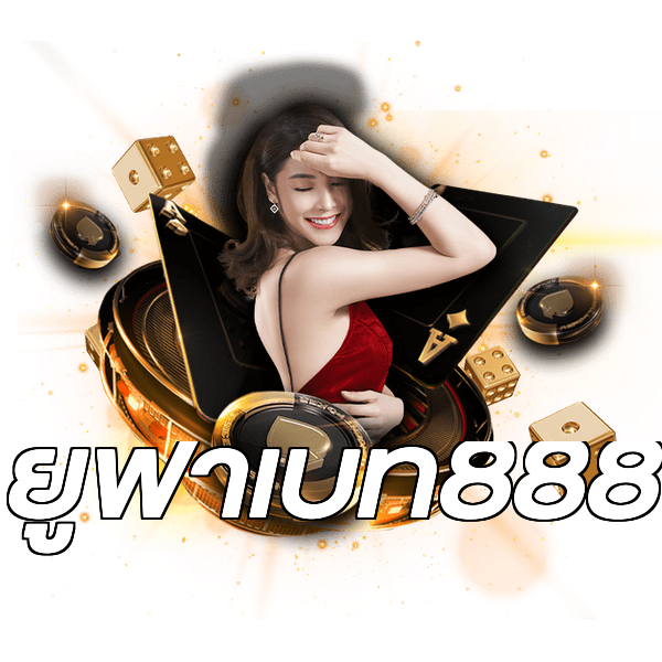ยูฟ่าเบท888