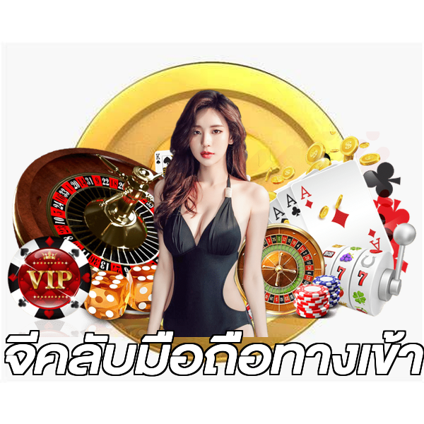 จีคลับมือถือทางเข้า