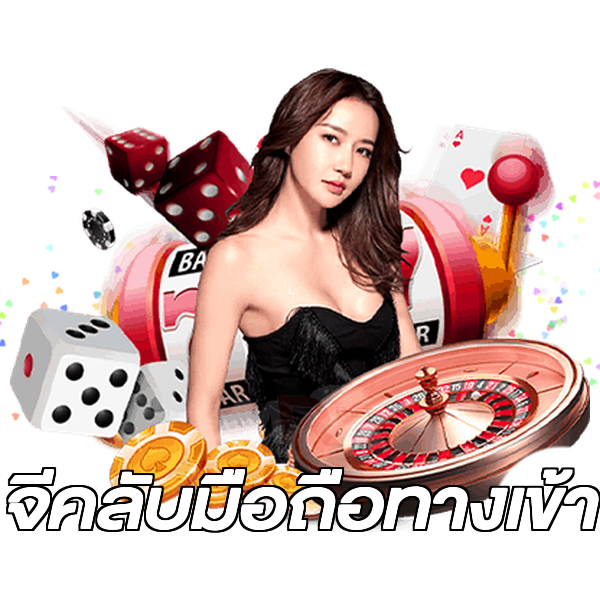 จีคลับมือถือทางเข้า